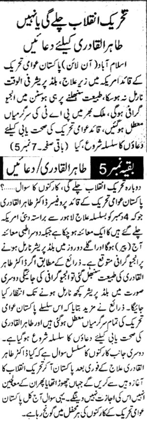 Minhaj-ul-Quran  Print Media CoverageDaily-Aamn-Page-2